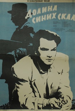 Постер фильма Долина Синих скал (1957)