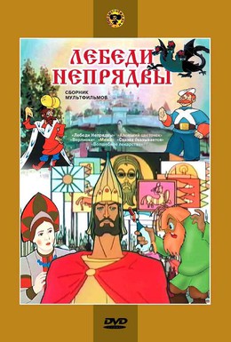 Постер фильма Лебеди Непрядвы (1980)