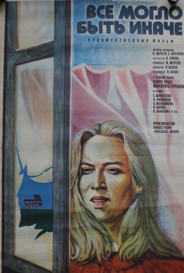 Постер фильма Всё могло быть иначе (1982)