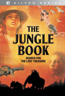 Постер фильма Первое приключение Маугли (1998)