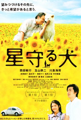 Постер фильма Пес, смотрящий на звезды (2011)