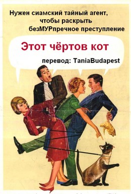 Постер фильма Эта дикая кошка (1965)