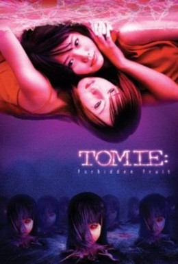 Постер фильма Томиэ: Последняя глава – Запретный плод (2002)