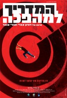 Справочник революционера (2010)