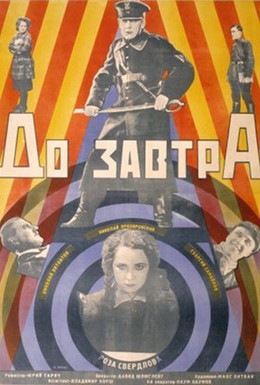 Постер фильма До завтра (1929)