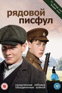 Постер фильма Рядовой Писфул (2012)