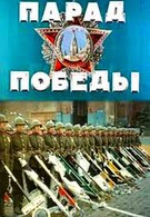 Парад Победы (1945)