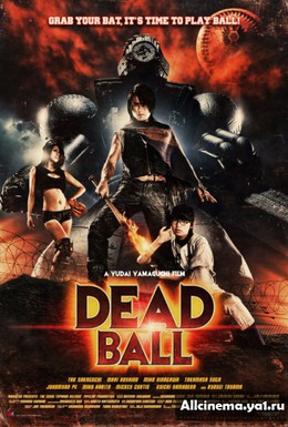 Постер фильма Смертельный мяч (2011)