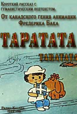 Постер фильма Таратата (1977)