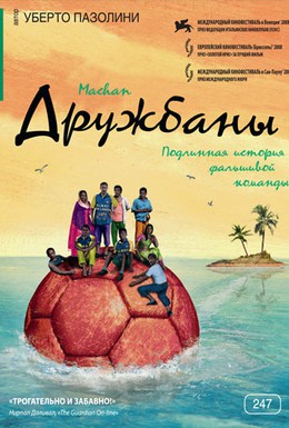 Постер фильма Дружбаны (2008)