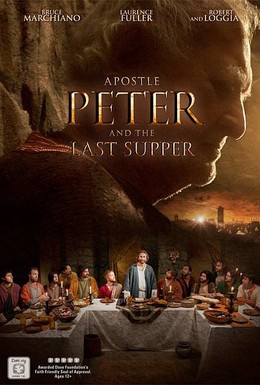 Постер фильма Апостол Пётр и Тайная вечеря (2012)