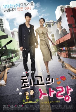 Постер фильма Лучшая любовь (2011)