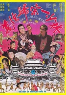 Лучшие из Кунг Фу Шаолиня (1976)