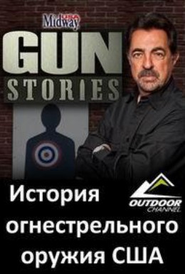 Постер фильма История огнестрельного оружия США (2011)