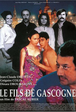Постер фильма Сын Гасконя (1995)