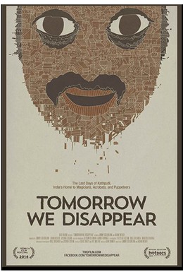 Постер фильма Завтра мы исчезнем (2014)