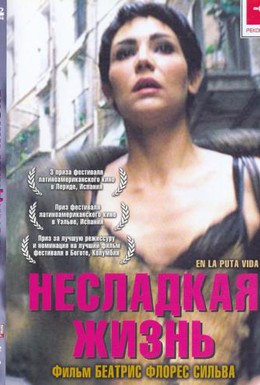 Постер фильма Несладкая жизнь (2001)