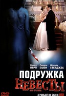 Подружка невесты (2006)