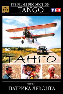 Постер фильма Танго (1993)