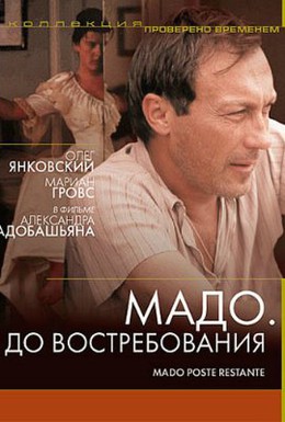 Постер фильма Мадо: До востребования (1990)