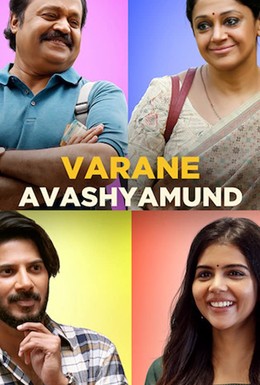Постер фильма Varane Avashyamund (2020)