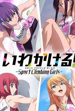 Постер фильма Iwa Kakeru! Sport Climbing Girls (2020)