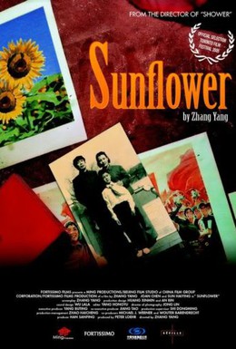 Постер фильма Подсолнух (2005)
