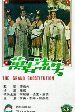 Постер фильма Останется славен в веках (1964)