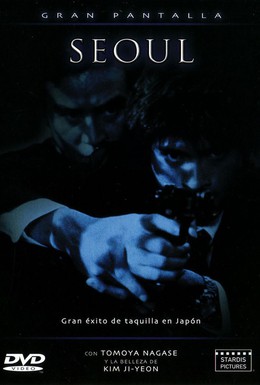 Постер фильма Сеул (2002)