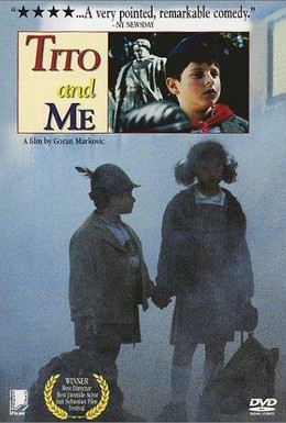 Постер фильма Тито и я (1992)