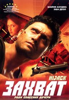 Захват (2008)