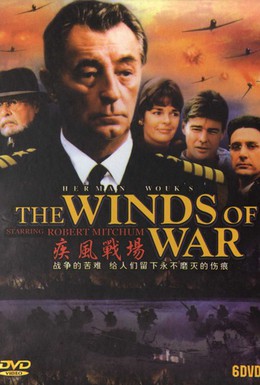Постер фильма Ветры войны (1983)
