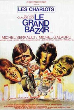 Постер фильма Большой переполох (1973)