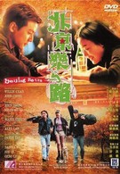 Пекинский рок (2001)