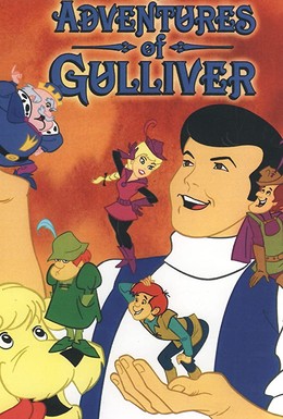 Постер фильма Приключения Гулливера (1968)