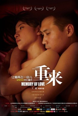 Постер фильма Память любви (2009)