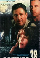 Могила 38 (1997)