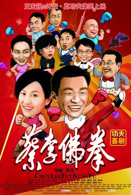 Постер фильма Чой Ли Фат кун-фу (2011)