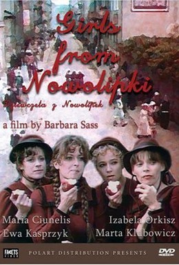Постер фильма Девочки из Новолипок (1986)