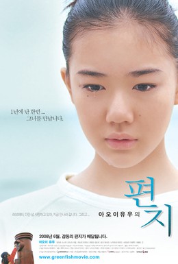 Постер фильма Письма из Нираи Канаи (2005)