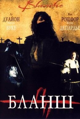 Постер фильма Бланш (2002)