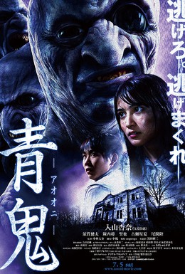 Постер фильма Синий демон (2014)