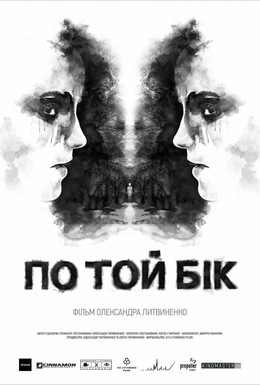 Постер фильма По ту сторону (2015)