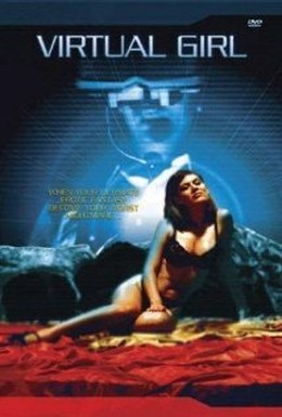 Постер фильма Виртуальная девушка (1998)