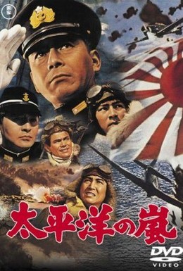 Постер фильма Орёл тихого океана (1953)