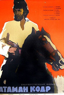 Постер фильма Атаман кодр (1958)