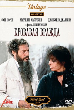 Постер фильма Кровавая стычка между двумя мужчинами из-за вдовы — подозреваются политические мотивы (1978)