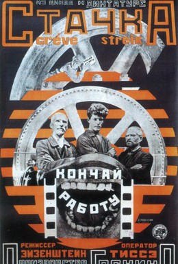 Постер фильма Стачка (1925)