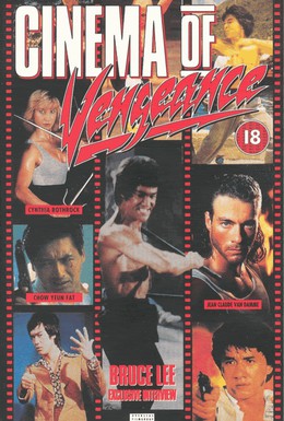 Постер фильма Кино мести (1994)