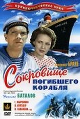 Постер фильма Сокровища погибшего корабля (1935)